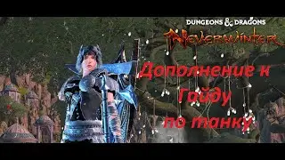 Дополнение к Гайду по танку(важно) 