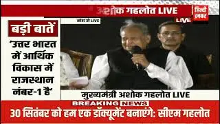 Kota में CM की Press Conference Live | Hindi Khabar