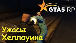 GTA 5 RP Online Выполняю секретное достижение Ужасы Хэллоуина