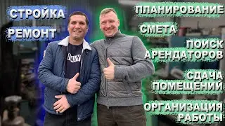 Особенности моего рентного бизнеса. Работа с арендаторами. Обзoр текущего ремонта. Выпуск 4.