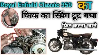 Royal Enfield Classic 350 Main Kik  Spring Fit Karne Ka Tarika || How To Do Kik Spring i Install