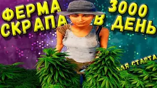 РАСТ ГАЙД ИДЕАЛЬНАЯ ФЕРМА СКРАПА ДЛЯ СТАРТА 2021 RUST FARM BASE DESIGN