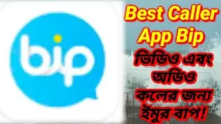 ইমুর দিন শেষ! পানির মতো কথা বলুন অডিও এবং ভিডিও কলে। Unique Ctg