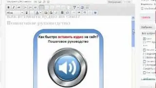 Как вставить аудио на сайт