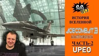 История ACE COMBAT 3 Electrosphere. Часть 2 | Реакция