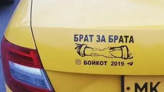 Байкот против агригаторов Байкот против яндекс  Байкоты таксистов против яндекс Байкот  Екатеринбург