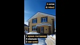 Казань с.Каймары ДВУХЭТАЖНЫЙ ДОМ