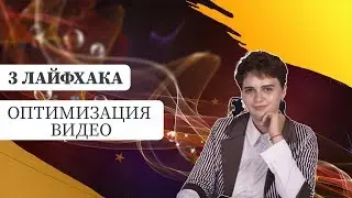 Как загрузить видео на Ютуб? 3 Лайфхака. // 16+
