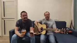 Комиссар Дрянь под гитару