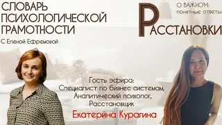 Расстановки: суть метода системной терапии.