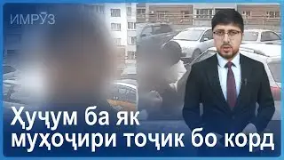▶️Барномаи хaбарии ИМРӮЗ - 21.10.2024 | AZDА TV | برنامه ای خبری امروز اخبار تاجیکستان