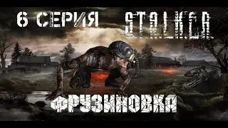 DayZ STALKER. Аномалии на деревне. Снорки сбежали. Фрузиновка 6 серия.