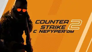 Counter Strike 2 + Nefyper + Микрофон + монтаж Короче +_+