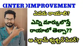 Inter Improvement Exam When to write? is it beneficial? Question paper? detailed information