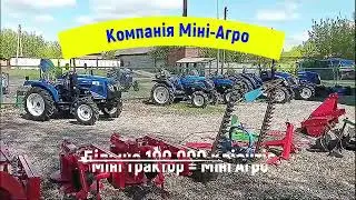 Інформація про компанію Міні-Агро Україна