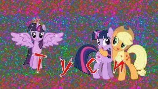 {PMV} - Туси!