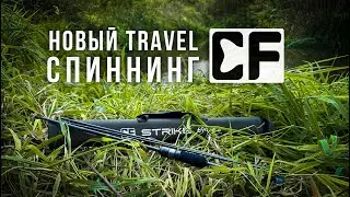 AUTUMN THICK FISH BENDS CF STRIKE TRAVEL / TESTING NEW PRODUCTS ON A STREAM IN MICROJIG STYLE