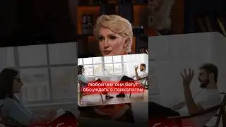 Психологи и дети 