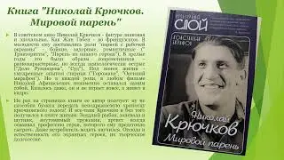 Библиофреш "Люди кино" (обзор новинок)