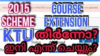 KTU Course Extension തീർന്നോ? ഇനി എന്ത് ? ആരും പേടിക്കേണ്ട #ktu  #course #extension