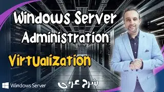 Windows Server Administration - ( Virtualization )  كورس عربي -  Arabic - By Mohamed Zohdy - (MCSA)