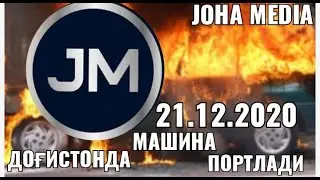 ОДАМЛАР ОЛДИДА МАШИНА ПОРТЛАБ КЕТИ❗❗❗