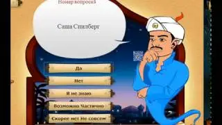 Ивангай, Frost, BrainDit, brianMaps - Akinator