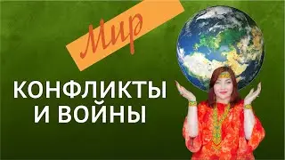 Преобразование Потребности Воевать в Миротворчество. Наталья Эр-ас. #центрмузы #философиямузы