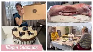 Распаковка посылок 📦 Я в шоке 😯 - целый поросёнок 🐷🐖Торт Спартак 🎂Последний день на работе 🙈