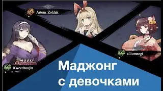 Турнир по риичи на MahjongSoul