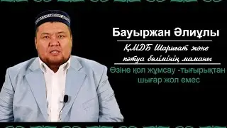 Өзіне қол жұмсау -тығырықтан шығар жол емес
