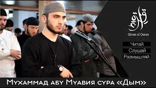Прекрасное чтение корана!