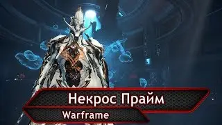 Warframe. Nekros Prime. (Not a Kid's Build)