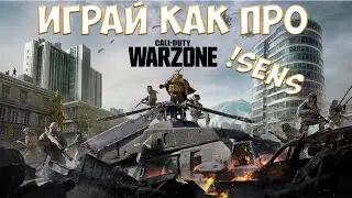 НАСТРОЙ СЕНСУ РАЗ И НАВСЕГДА (ГАЙД) WARZONE