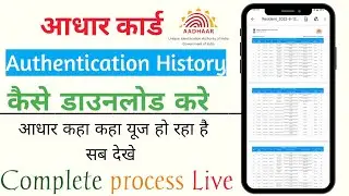 How To Download Aadhar Authentication History..And How To Protect Aadhar..@AadhaarUIDAI