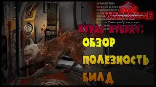 ОБЗОР КУБРАУ: ХУРАС -//- Warframe
