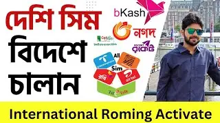 দেশি সিম দিয়ে বিদেশে বিকাশ নগদ ব্যবহার করুন || International Roming Activate in your airtel robi SIM