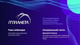 Сильный искусственный интеллект (AGI)
