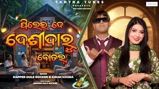 Latest Sambalpuri Rap Song - Pileide Desi Daru Bottle | Kalahandia Rapper Dule Rocker & Kiran Khara