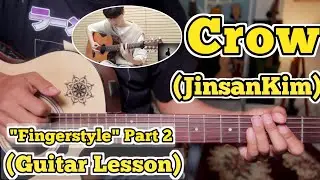 Crow - JinsanKim | Guitar Lesson | Fingerstyle | Part 2 | (With Tab)