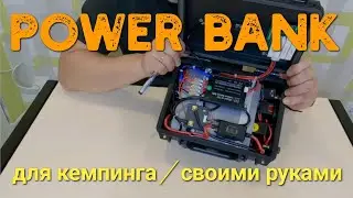 Power Bank Ecoflow своими руками | Повер Банк Экофлоу | Палаточникофф