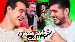 این رفاقت دیگه به درد نمیخوره 😂 Ft Aria Keoxer