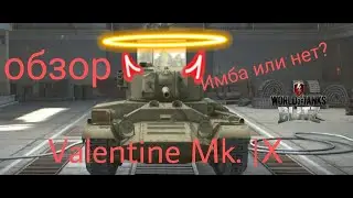 Обзор танка valentine в WoT blitz