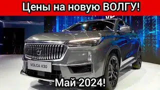 В России представили возрожденные автомобили Volga! Цены на новую Волгу!