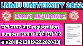 Lnmu Part 1 Big update| Lnmu Part 1 Exam from| bina roll number aur registration ke from kaise bhare