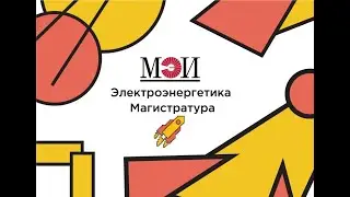 Методический вебинар. Полуфинал. Магистратура. 