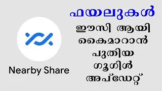 ഫയലുകൾ ഈസി ആയി കൈമാറാൻ പുതിയ ഗൂഗിൾ അപ്ഡേറ്റ് Nearby Share | Malayalam | Nikhil Kannanchery