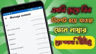 How To Recover Old Deleted Contacts Numbers || Messenger phone contacts|