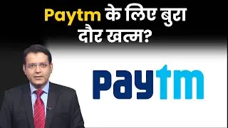 Paytm Share Price Rises : दो दिन में आई जोरदार तेजी के बाद अब Paytm Share में अब क्या करें?