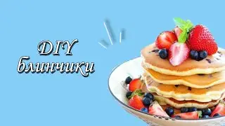 DIY БЛИНЫ 2 см 🥞 ЛЕПИМ из ПОЛИМЕРНОЙ ГЛИНЫ 😍  Polymer Clay Pancakes Tutorial 😋
